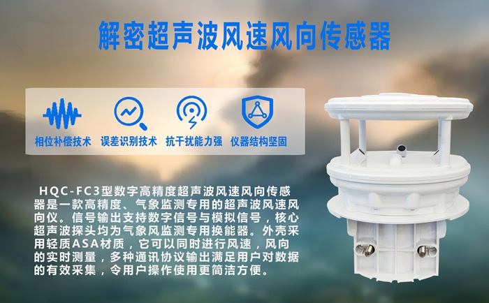 超声波的"风向标"：解密超声波风速风向传感器的应用场景