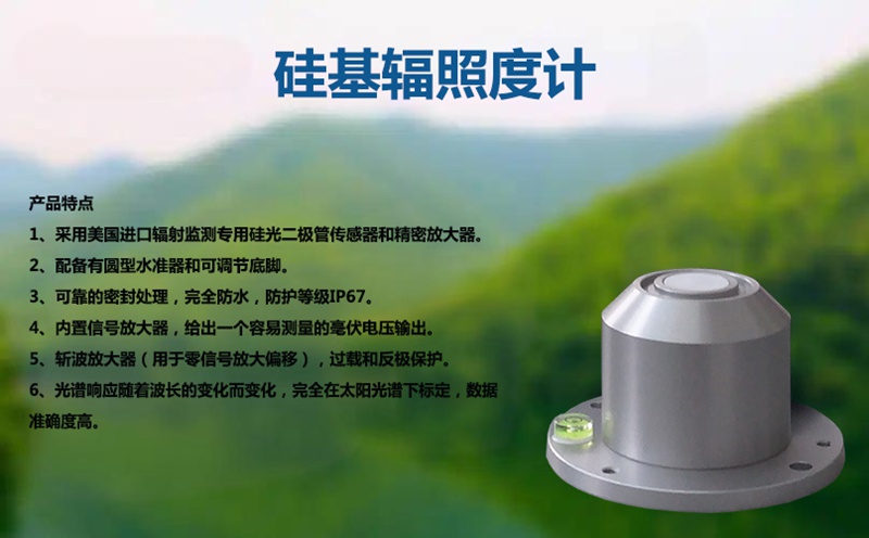 硅基辐照度计：如何为光伏、农业、气象三大领域破解“测光”难题