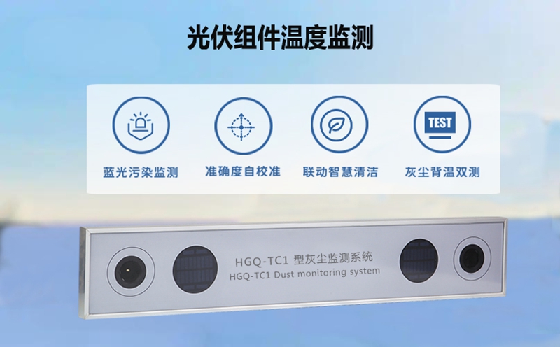 光伏组件温度监测：光伏组件温度监测在智能运维与安全预警中的核心价值