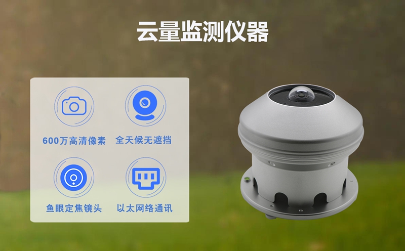 云量监测仪器：云量监测仪器的技术原理探秘