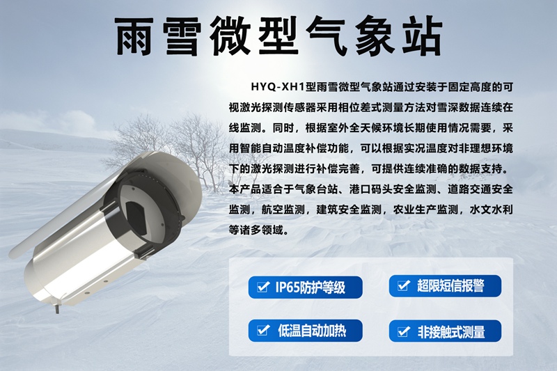 雨雪微型气象站：农业种植的“田间智慧管家”