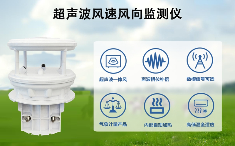 超声波风速风向监测仪：超声波风速风向监测仪如何“听”见风的奥秘?