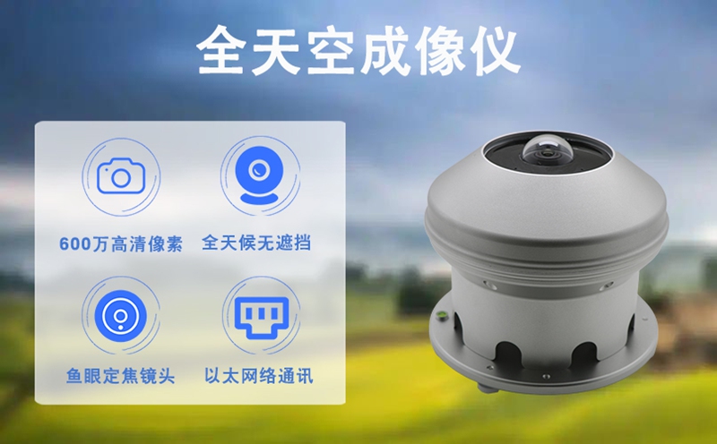 光伏电站有必要使用全天空成像仪吗?