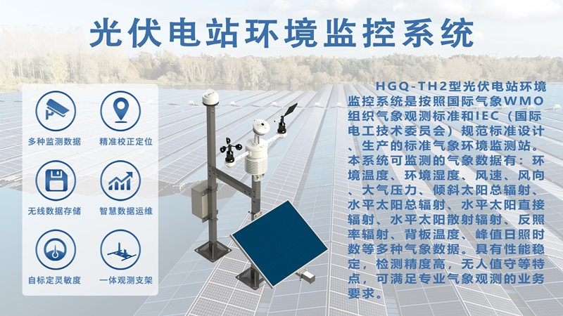 光伏电站环境监控系统：拆解光伏电站环境监控系统核心工作机制