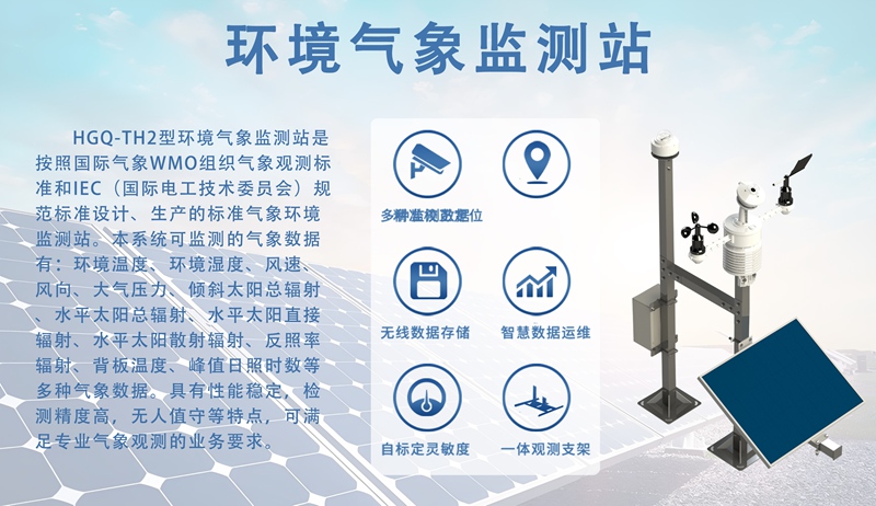 环境气象监测站：环境气象监测站如何成为城市的“生态感知器官”