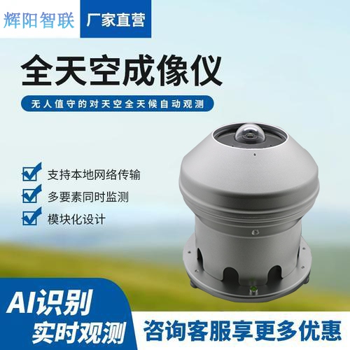 全天空成像仪