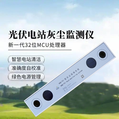 灰尘监测仪