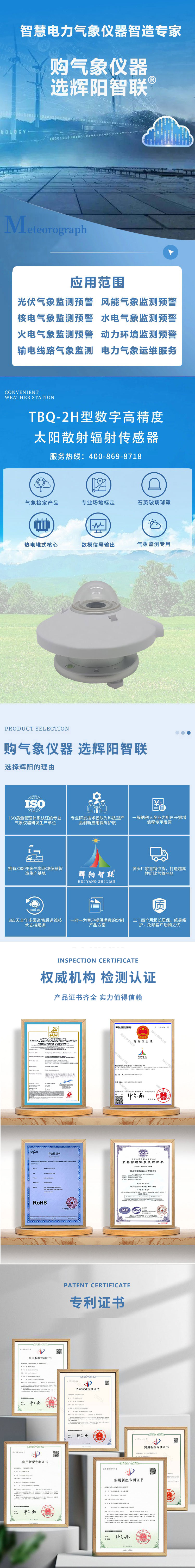 TBQ-2H型太阳散射辐射传感器-小文件