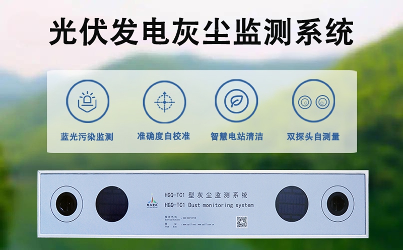 光伏发电灰尘监测系统：揭秘光伏效率守护的技术密码