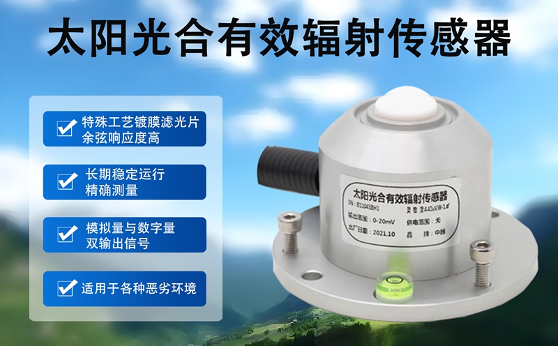 太阳光合有效辐射传感器：太阳光合有效辐射传感器如何变革现代农业