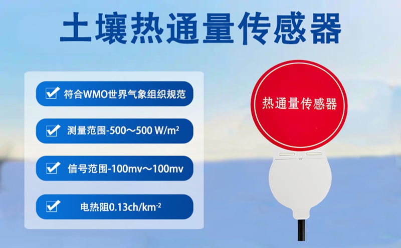 土壤热通量传感器：土壤热通量传感器如何守护大地脉搏