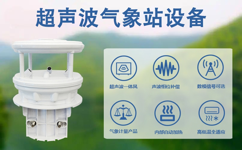 超声波气象站设备：超声波气象站设备如何推动气象物联网的未来