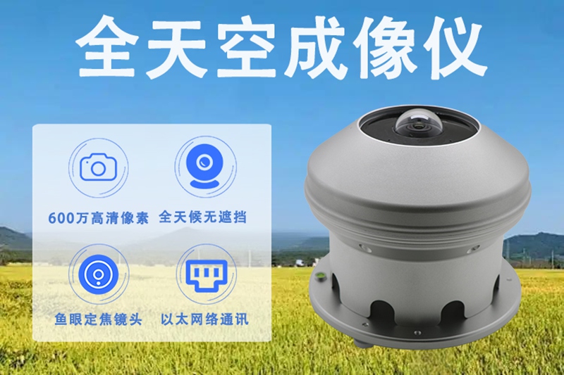 全天空成像仪：基础功能拆解——全天空成像仪的核心观测能力