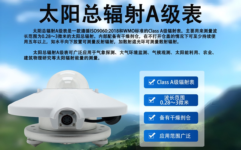 太阳总辐射A级表：精准捕捉太阳总辐射数据
