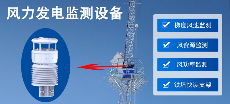 风力发电监测设备：风力发电监测设备的功能解析