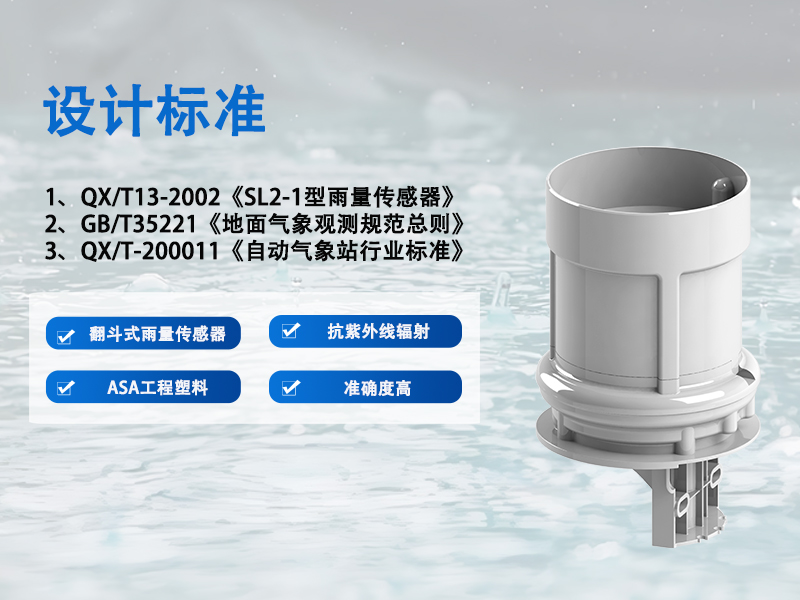翻斗式雨量传感器有哪些功能，翻斗式雨量传感器在气象与农业场景的价值
