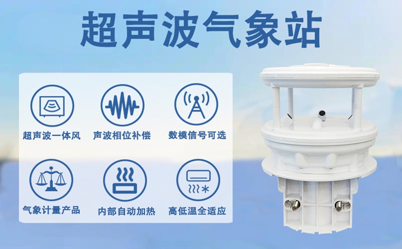 超声波气象站 超声波气象站