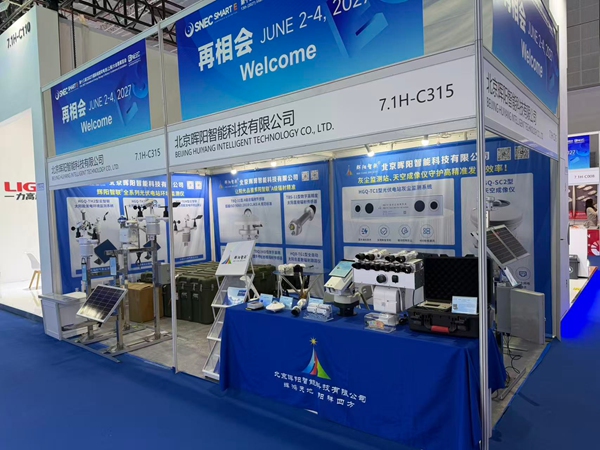 辉阳智联亮相SNEC 2026上海光伏展