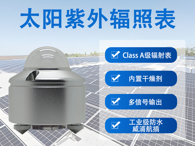 太阳紫外辐照表 太阳紫外辐照表